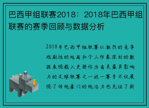 巴西甲组联赛2018：2018年巴西甲组联赛的赛季回顾与数据分析