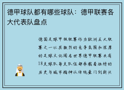 德甲球队都有哪些球队：德甲联赛各大代表队盘点