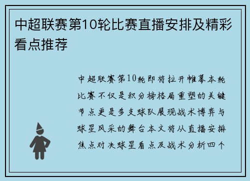 中超联赛第10轮比赛直播安排及精彩看点推荐
